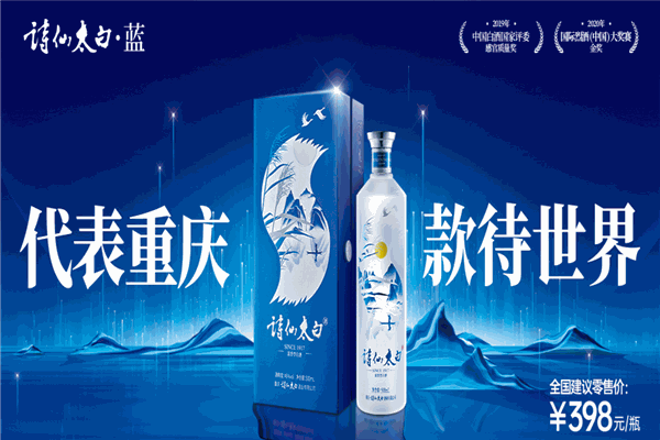 诗仙太白酒